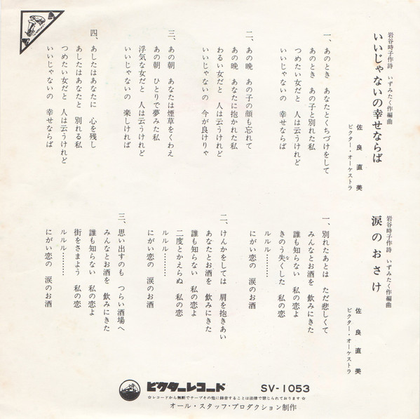 佐良直美 - いいじゃないの幸せならば (7", Single) - 画像 (2)
