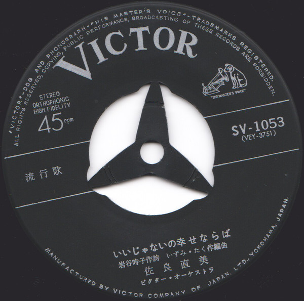 佐良直美 - いいじゃないの幸せならば (7", Single) - 画像 (3)