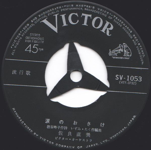 佐良直美 - いいじゃないの幸せならば (7", Single) - 画像 (4)