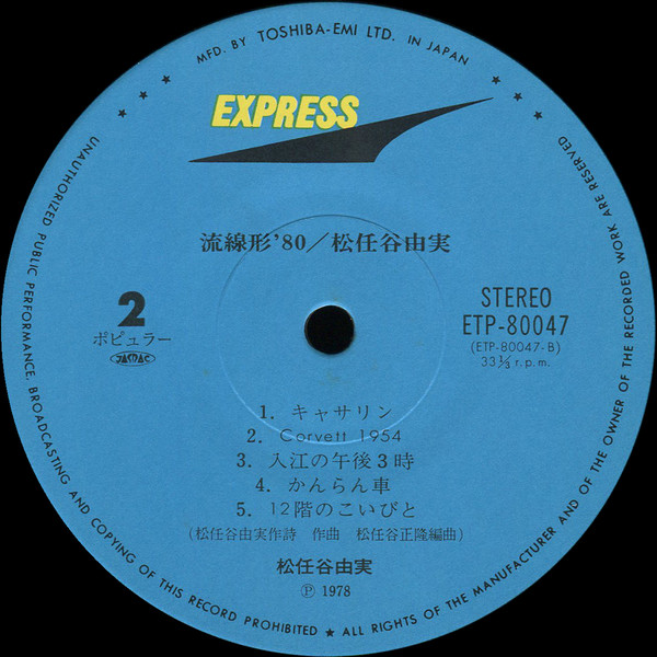松任谷由実 - 流線形'80 (LP, Album) - 画像 (4)