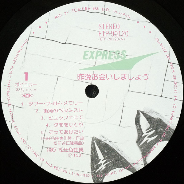 松任谷由実 - 昨晩お会いしましょう (LP, Album) - 画像 (4)