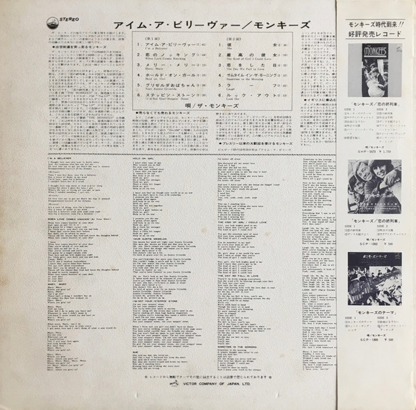 The Monkees = モンキーズ* - More Of The Monkees (アイム・ア・ビリーヴァー = I'm A Believer) (LP, Album) - 画像 (2)