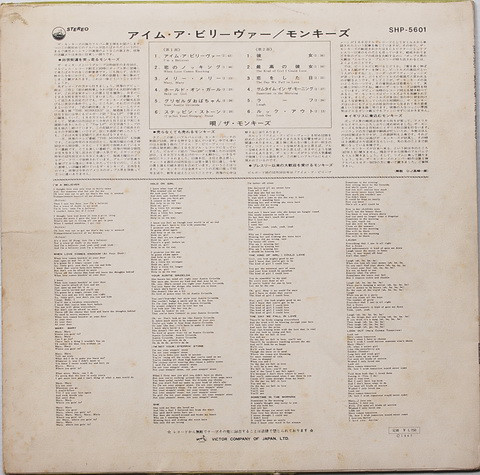 The Monkees = モンキーズ* - More Of The Monkees (アイム・ア・ビリーヴァー = I'm A Believer) (LP, Album) - 画像 (5)