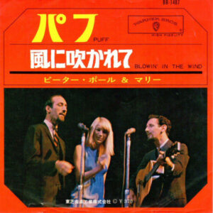 Peter, Paul & Mary - Puff / Blowin' In The Wind (7", Mono, Red)