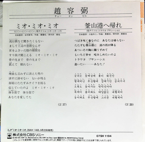 チョー・ヨンピル - ミオ・ミオ・ミオ / 釜山港へ帰れ (7", Single) - 画像 (2)