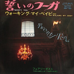 フェアリーダスト* = Tinkabells Fairydust* - 誓いのフーガ = Twenty Ten (7", Single)