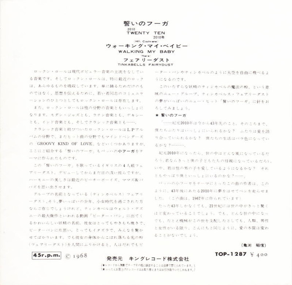 フェアリーダスト = Tinkabells Fairydust - 誓いのフーガ = Twenty Ten (7", Single) - 画像 (3)