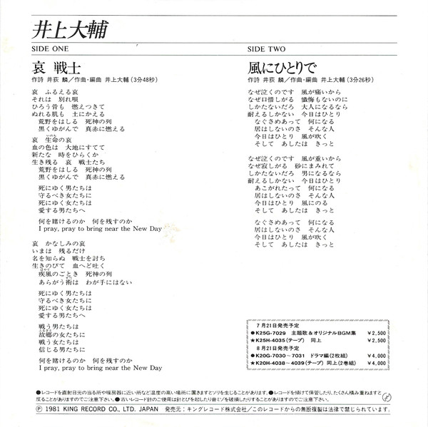 井上大輔 - 哀 戦士 (7", Single) - 画像 (2)