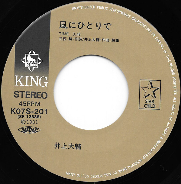 井上大輔 - 哀 戦士 (7", Single) - 画像 (4)