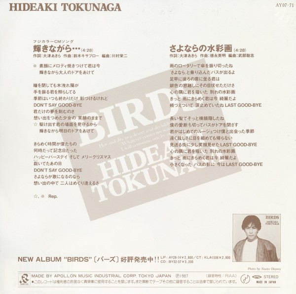 徳永英明* = Hideaki Tokunaga - 輝きながら… (7", Single) - 画像 (2)