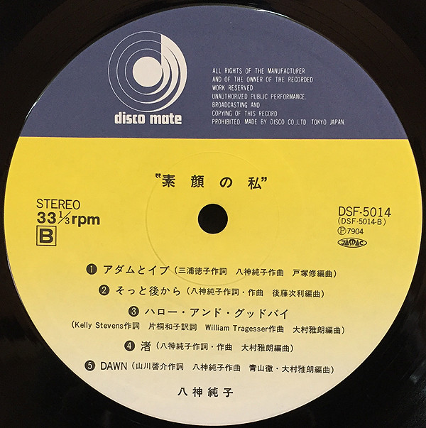 Junko Yagami = 八神純子 - 素顔の私 (LP, Album) - 画像 (5)