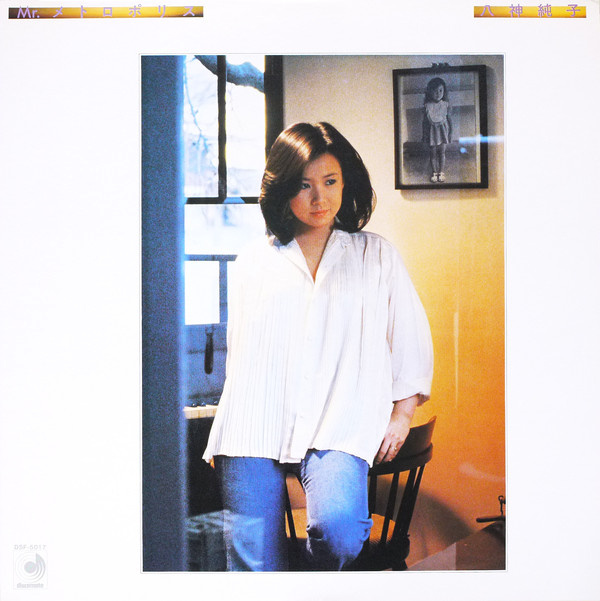 八神純子 - Mr. メトロポリス (LP, Album) - 画像 (2)