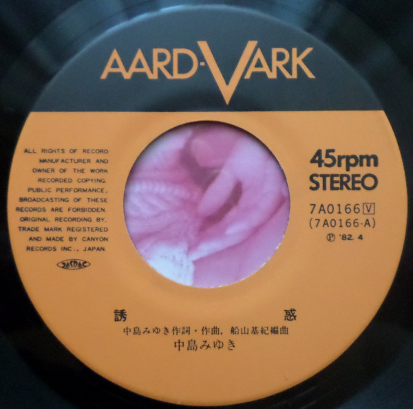 中島みゆき - 誘惑 (7", Single) - 画像 (3)