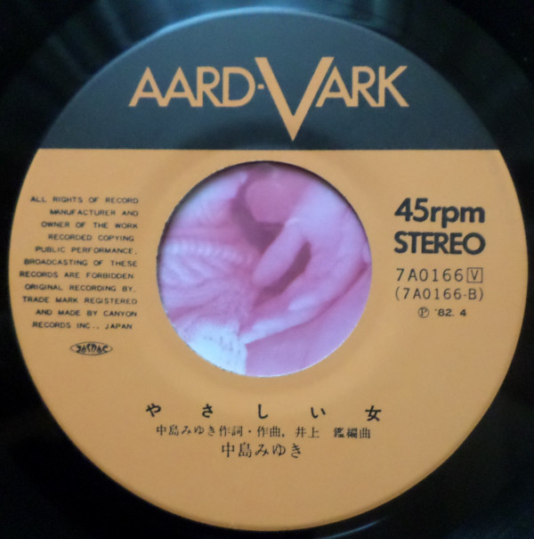 中島みゆき - 誘惑 (7", Single) - 画像 (4)