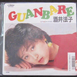 酒井法子 - Guanbare (7", Single)