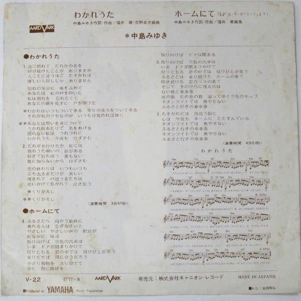 中島みゆき - わかれうた (7", Single) - 画像 (2)