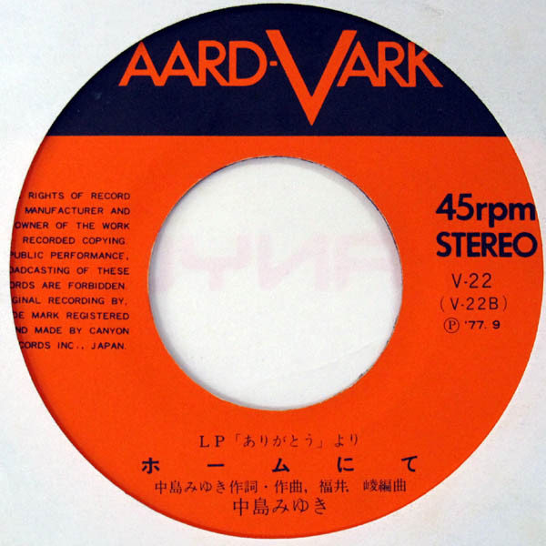 中島みゆき - わかれうた (7", Single) - 画像 (4)