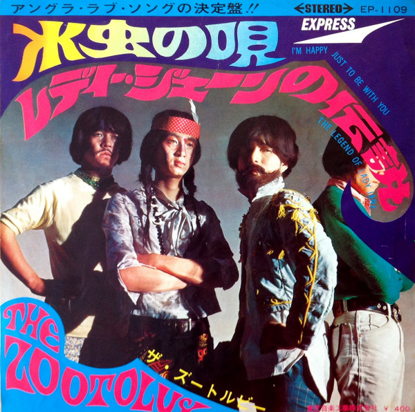 The Zootolvy = ザ・ズートルビー - 水虫の唄 = I'm Happy Just To Be With You / レディジェーンの伝説 = The Legend Of Lady Jane (7", Single)