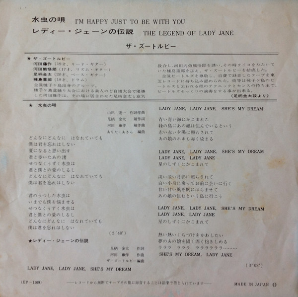 The Zootolvy = ザ・ズートルビー - 水虫の唄 = I'm Happy Just To Be With You / レディジェーンの伝説 = The Legend Of Lady Jane (7", Single) - 画像 (2)