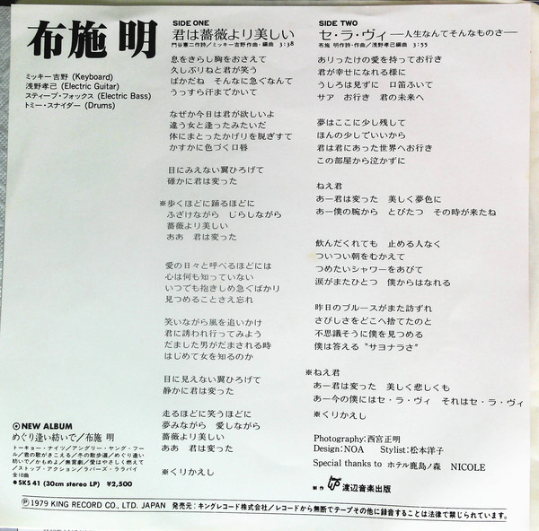 布施明 - 君は薔薇より美しい (7", Single) - 画像 (2)