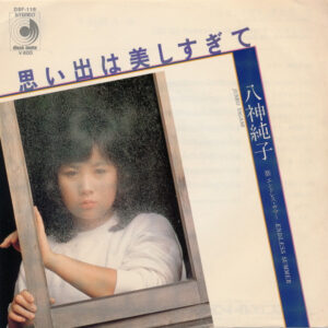 八神純子 - 思い出は美しすぎて (7", Single)