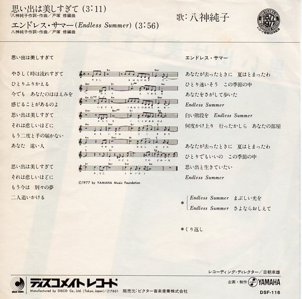 八神純子 - 思い出は美しすぎて (7", Single) - 画像 (2)