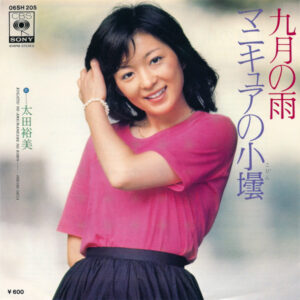 太田裕美 - 九月の雨 (7", Single)