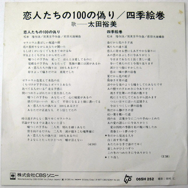 太田裕美 - 恋人たちの100の偽り (7", Single) - 画像 (2)