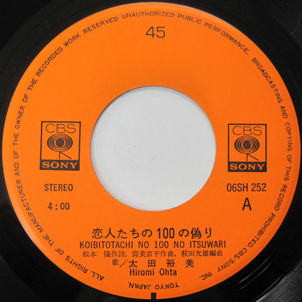 太田裕美 - 恋人たちの100の偽り (7", Single) - 画像 (5)