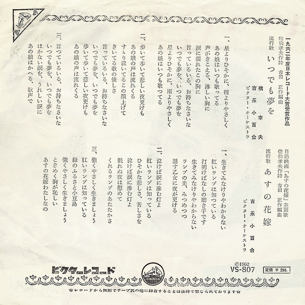 橋幸夫, 吉永小百合 - いつでも夢を / あすの花嫁 (7", Single, Mono, RP) - 画像 (2)