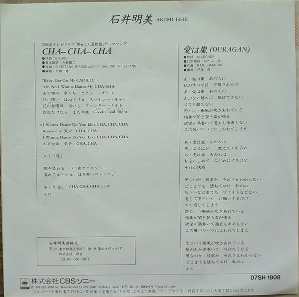 石井明美 = Akemi Ishii - Cha-Cha-Cha (7", Single) - 画像 (2)