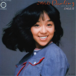 岩崎良美 - ごめんね Darling (7", Single)