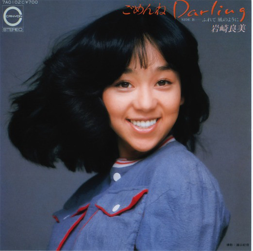 岩崎良美 - ごめんね Darling (7", Single)