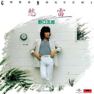 野口五郎 - 愁雷 (7", Single)