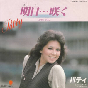 パティ - 明日…咲く (7", Single)