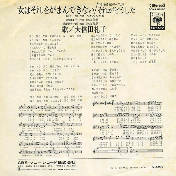 大信田礼子 = Reiko Ōshida - 女はそれをがまんできない (7", Single) - 画像 (2)