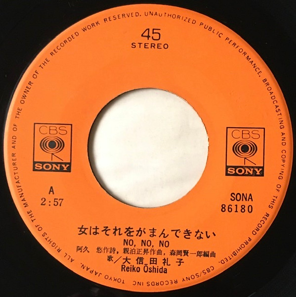 大信田礼子 = Reiko Ōshida - 女はそれをがまんできない (7", Single) - 画像 (3)