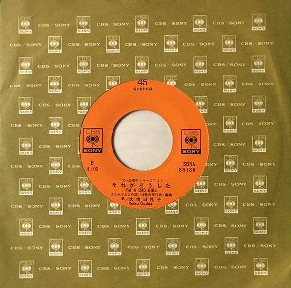 大信田礼子 = Reiko Ōshida - 女はそれをがまんできない (7", Single) - 画像 (4)