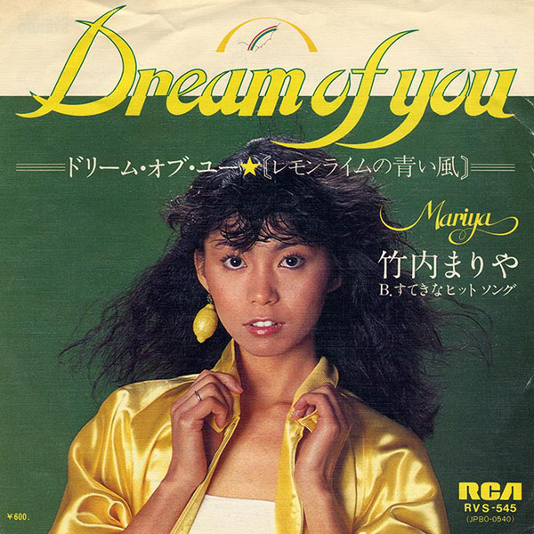 竹内まりや - Dream Of You =ドリーム・オブ・ユー~レモンライムの青い風 (7", Single)