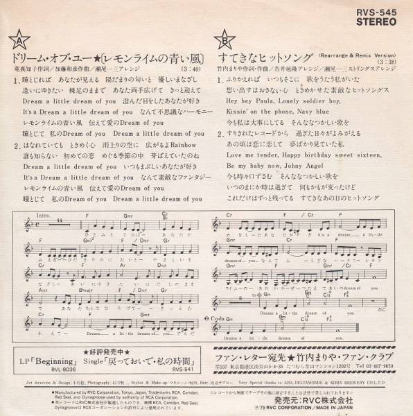 竹内まりや - Dream Of You =ドリーム・オブ・ユー~レモンライムの青い風 (7", Single) - 画像 (2)