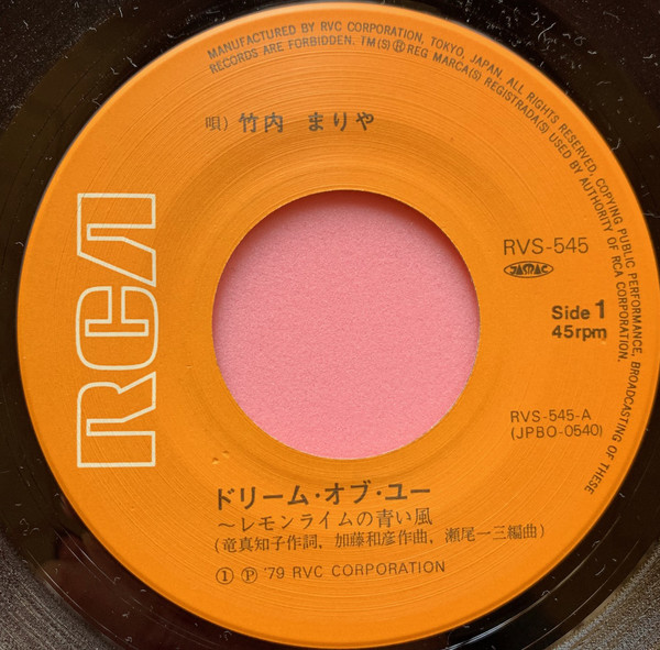 竹内まりや - Dream Of You =ドリーム・オブ・ユー~レモンライムの青い風 (7", Single) - 画像 (3)