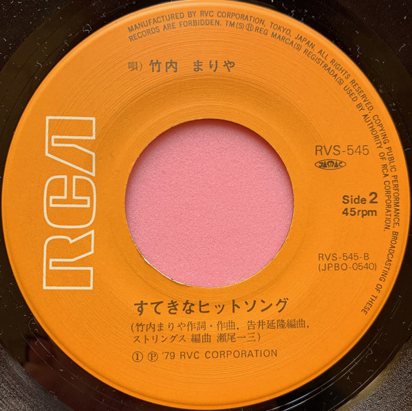 竹内まりや - Dream Of You =ドリーム・オブ・ユー~レモンライムの青い風 (7", Single) - 画像 (4)