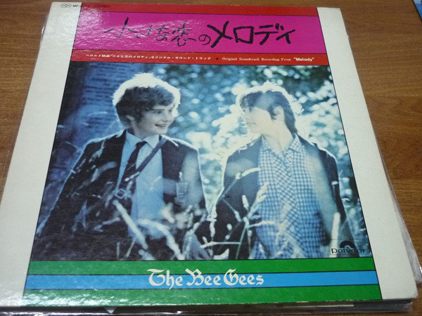 Various - Original Soundtrack Recording From "Melody" = ヘラルド映画「小さな恋のメロディ、オリジナル・サウンドトラック小さな恋のメロディ (LP, Comp) - 画像 (2)