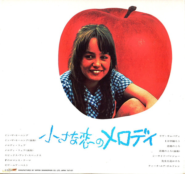 Various - Original Soundtrack Recording From "Melody" = ヘラルド映画「小さな恋のメロディ、オリジナル・サウンドトラック小さな恋のメロディ (LP, Comp) - 画像 (3)