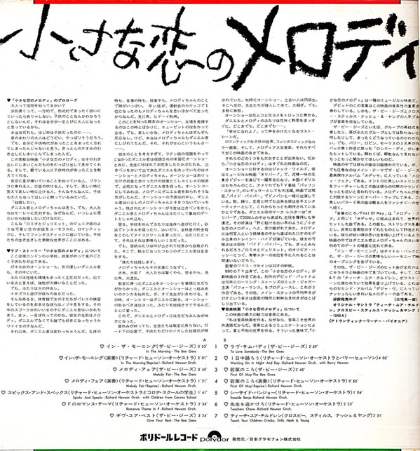 Various - Original Soundtrack Recording From "Melody" = ヘラルド映画「小さな恋のメロディ、オリジナル・サウンドトラック小さな恋のメロディ (LP, Comp) - 画像 (4)