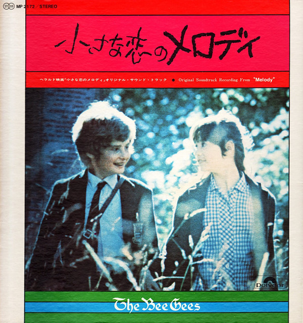 Various - Original Soundtrack Recording From "Melody" = ヘラルド映画「小さな恋のメロディ、オリジナル・サウンドトラック小さな恋のメロディ (LP, Comp) - 画像 (5)