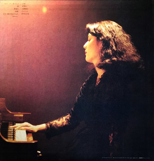 久保田早紀 = Saki* - 夢がたり (LP, Album) - 画像 (3)