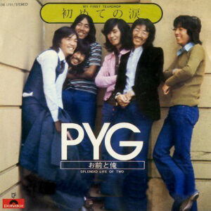 Pyg - 初めての涙 = My First Teardrop (7", Single)