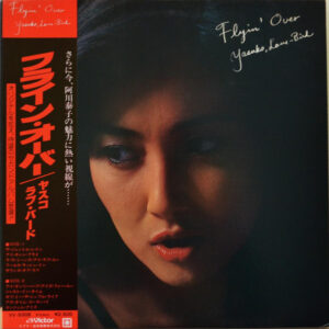 Yasuko, Love-Bird* = ヤスコ・ラブ・バード* - Flyin' Over = フライン・オーバー (LP, Album)