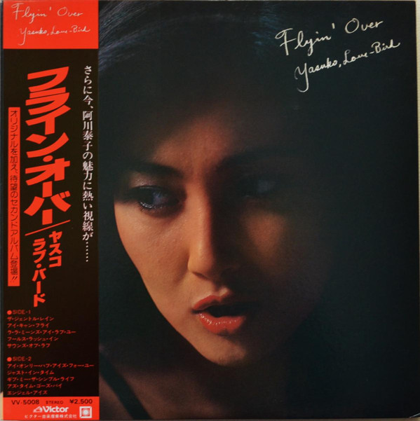 Yasuko, Love-Bird* = ヤスコ・ラブ・バード* - Flyin' Over = フライン・オーバー (LP, Album)